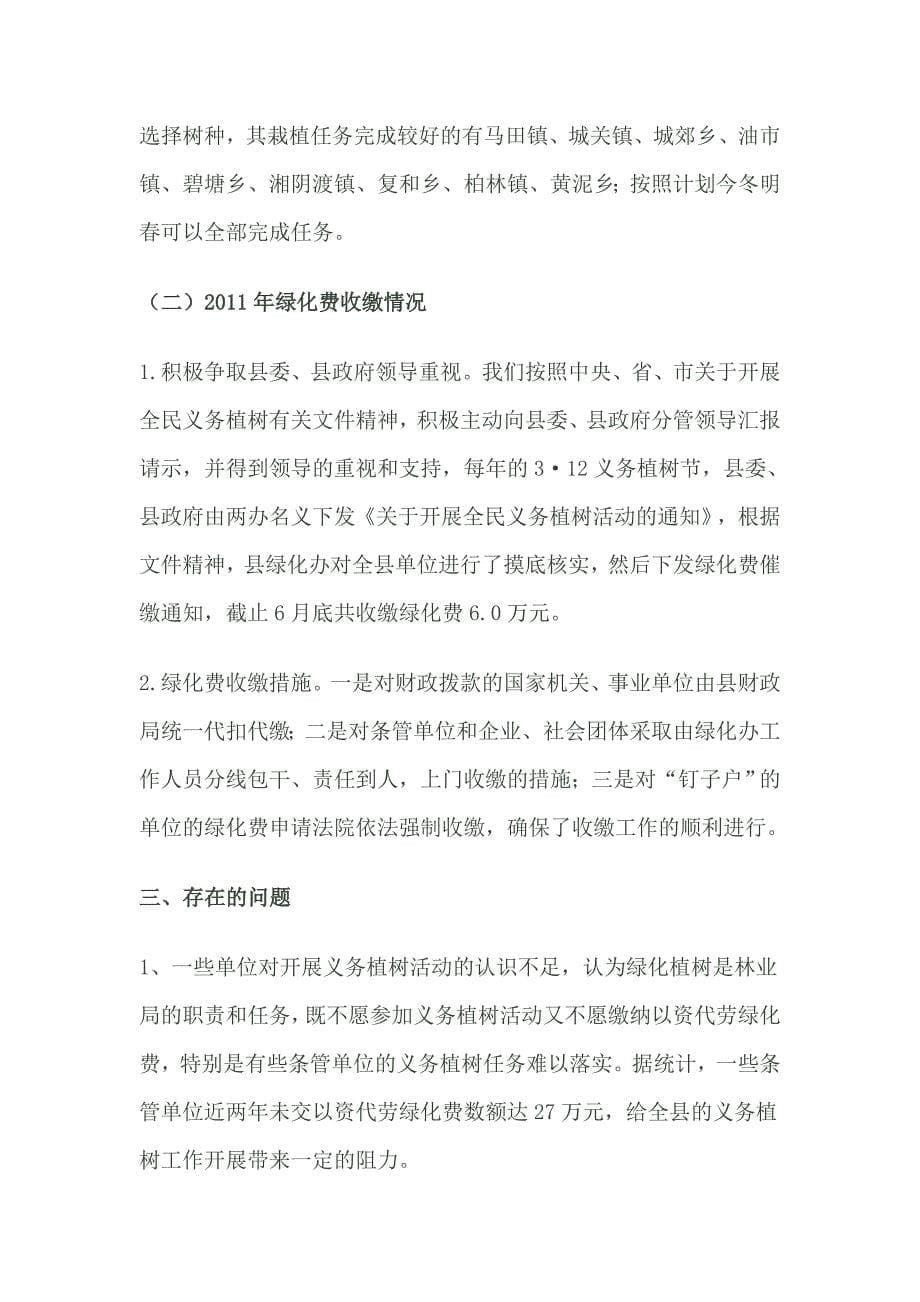 永兴县绿化委员会办公室工作总结_第5页