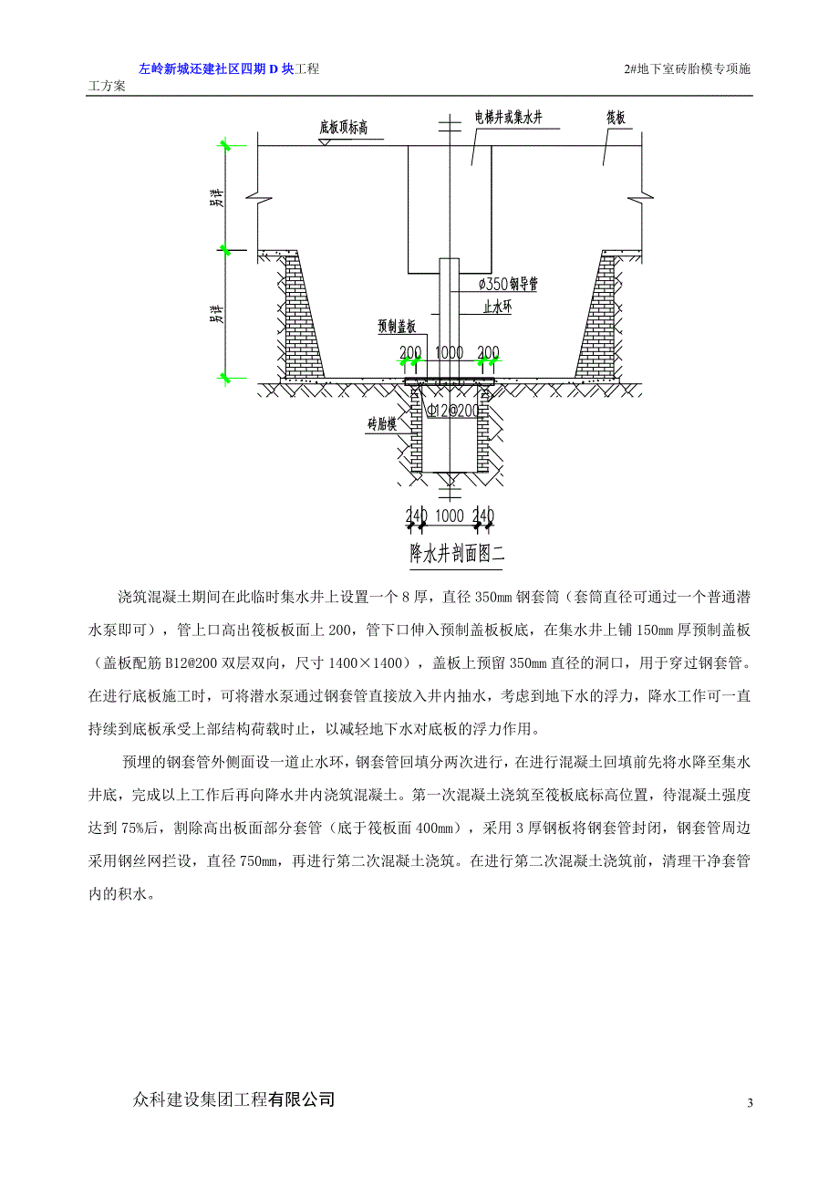 左岭新城还建社区四期D块工程2#地下室砖胎模、降水施工_第3页