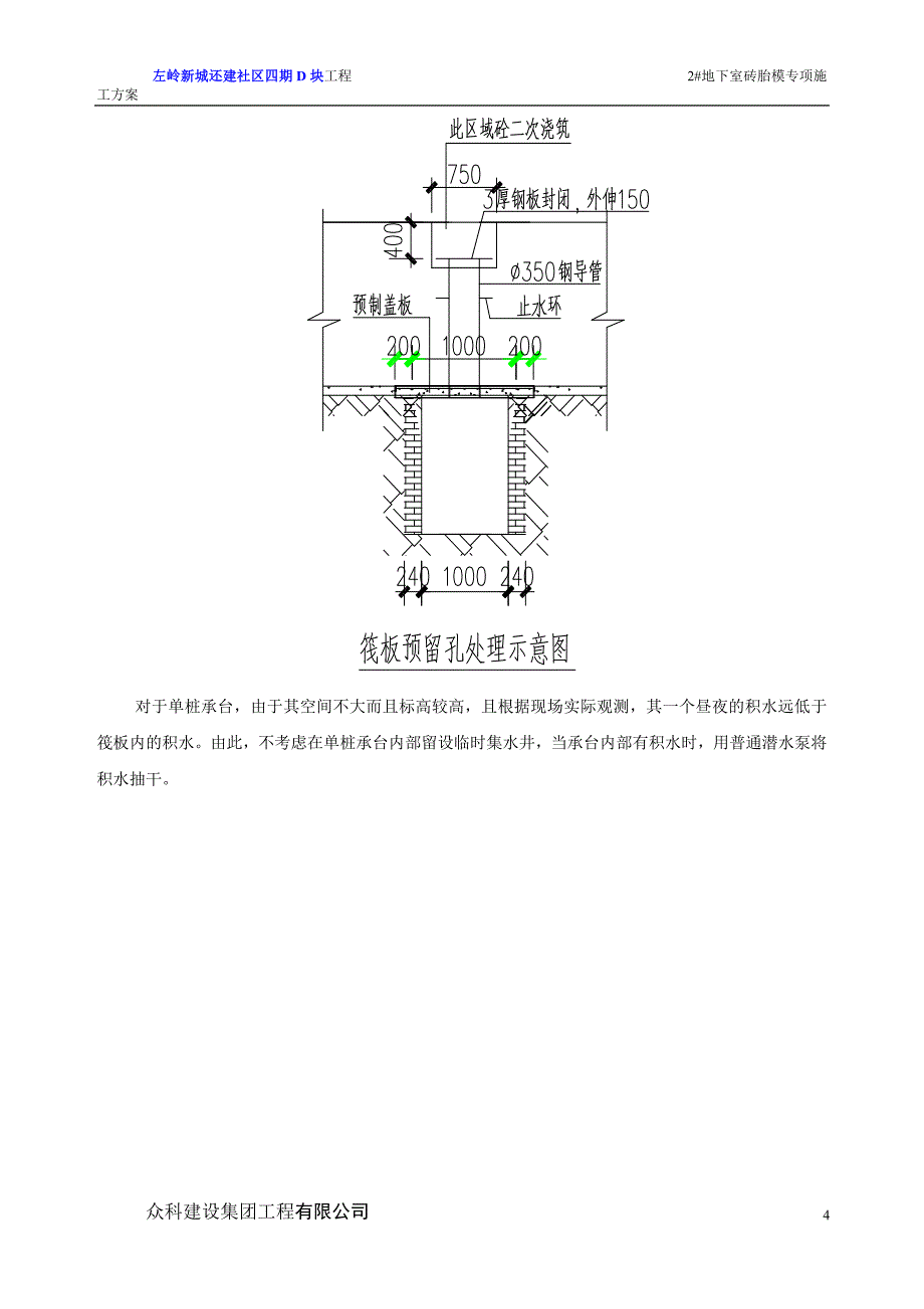 左岭新城还建社区四期D块工程2#地下室砖胎模、降水施工_第4页