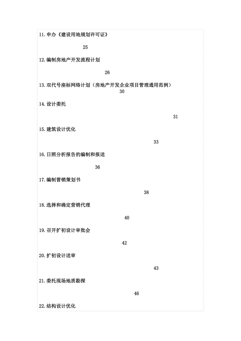 房地产开发详细流程_第2页