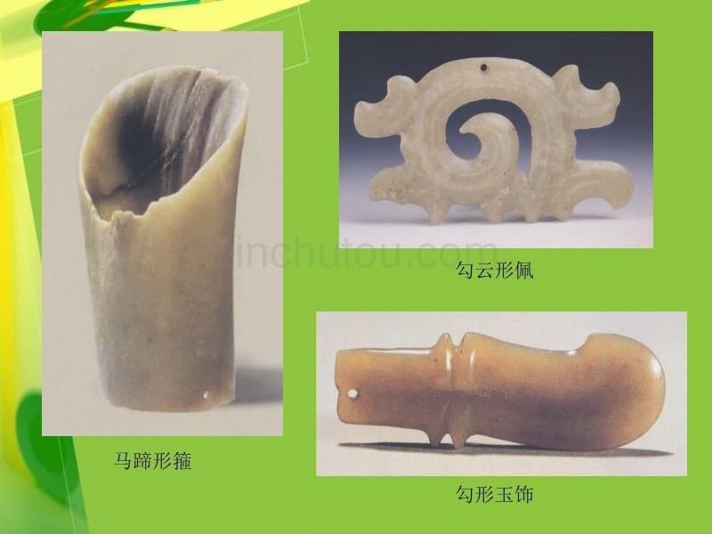 中国古代玉器（三）_第5页