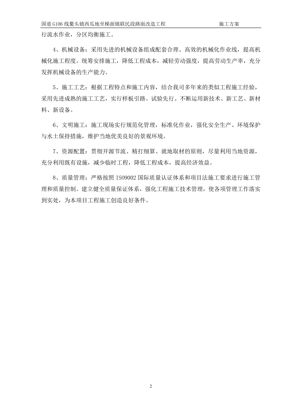 国道G106线鳌头镇西瓜地至梯面镇联民段路面改造工程施工_第3页