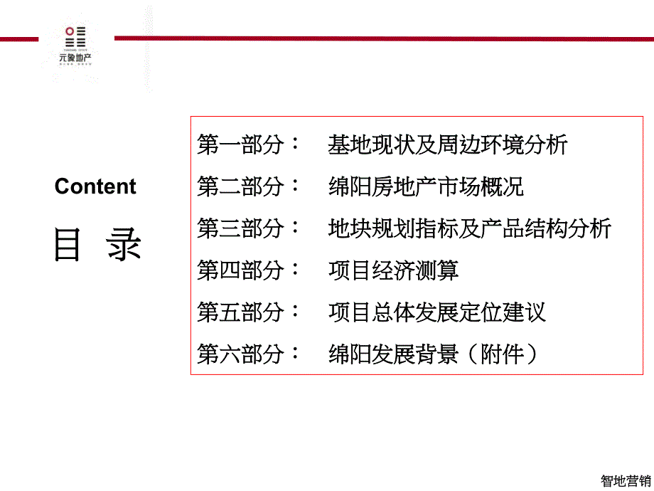 “元象·绵阳地块”项目前期拿地经济测算_第3页