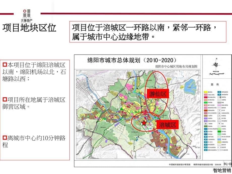 “元象·绵阳地块”项目前期拿地经济测算_第5页