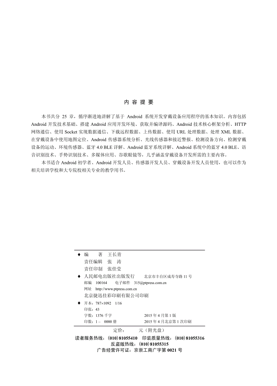 Android智能穿戴设备开发指南_第3页