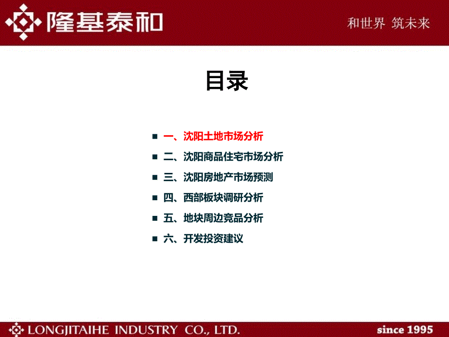 沈阳西部板块（于洪新城、铁西）项目市调_第2页