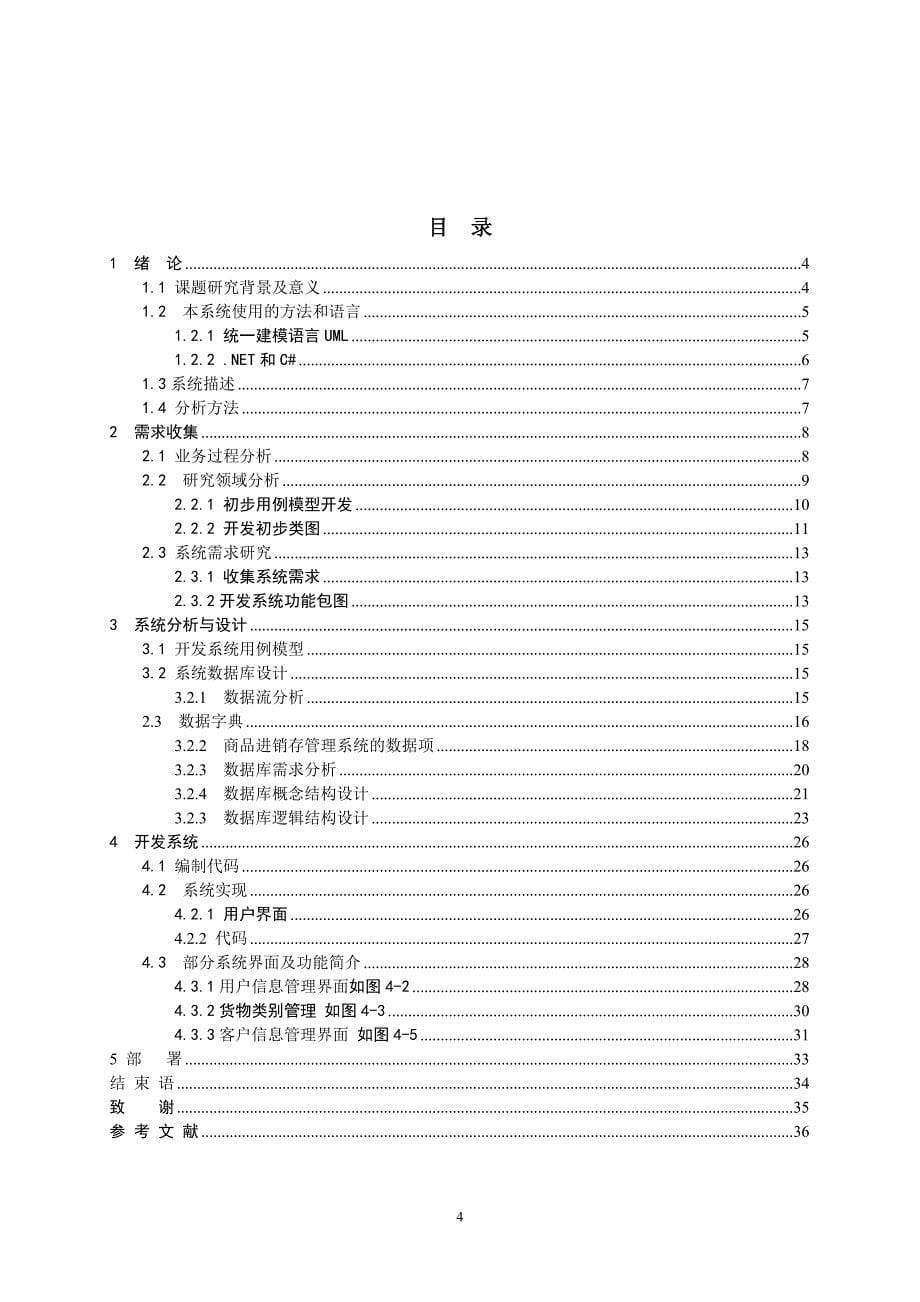 毕业论文仓库管理系统_第5页