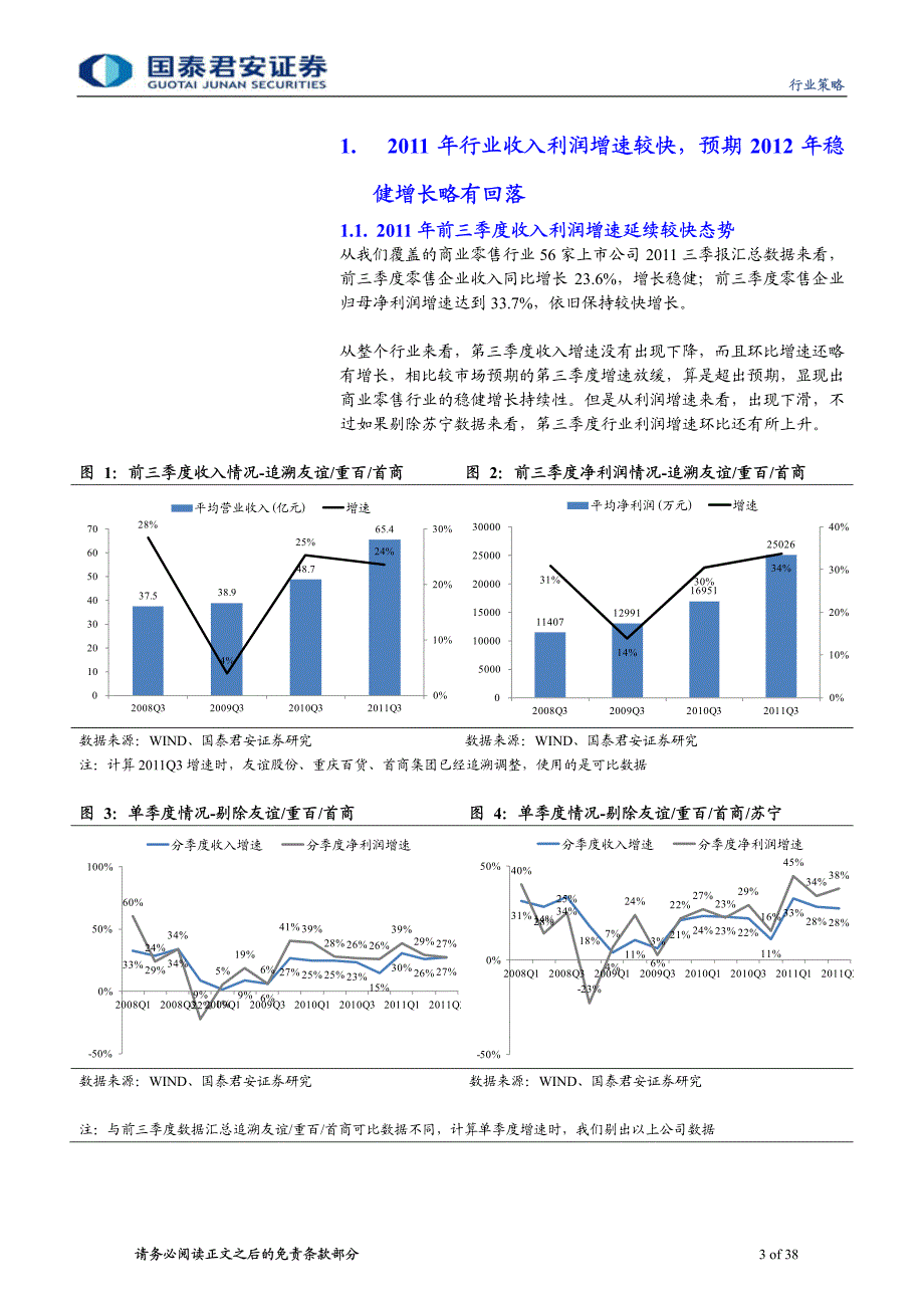 国泰君安：商业零售行业策略报告_第3页