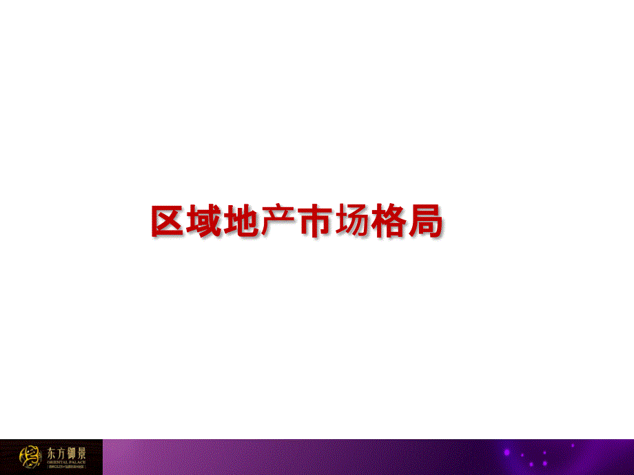 东方御景策略_第4页