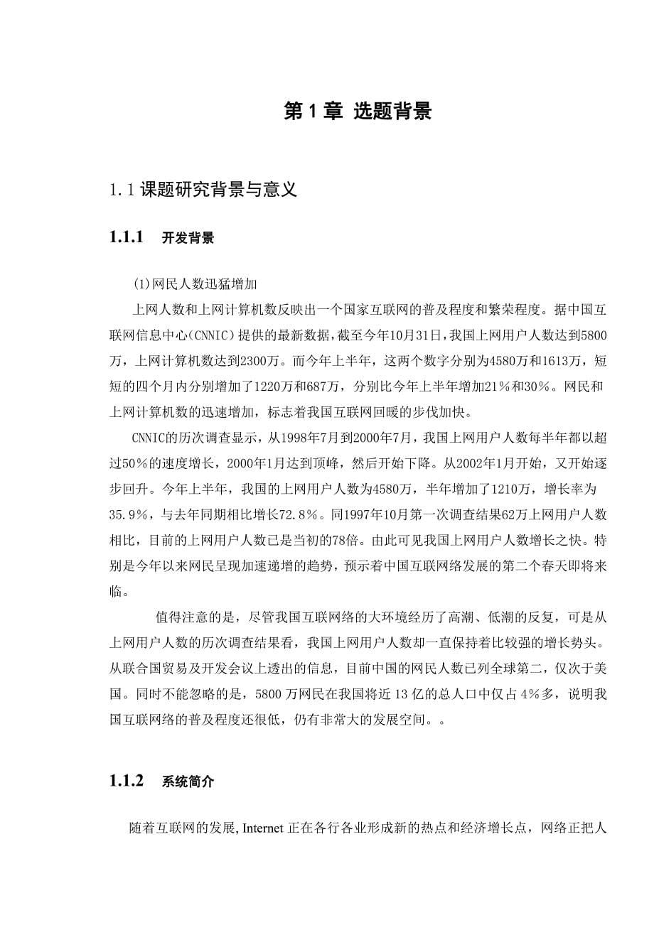 基于net网吧会员消费管理的设计与实现-毕业论文_第5页