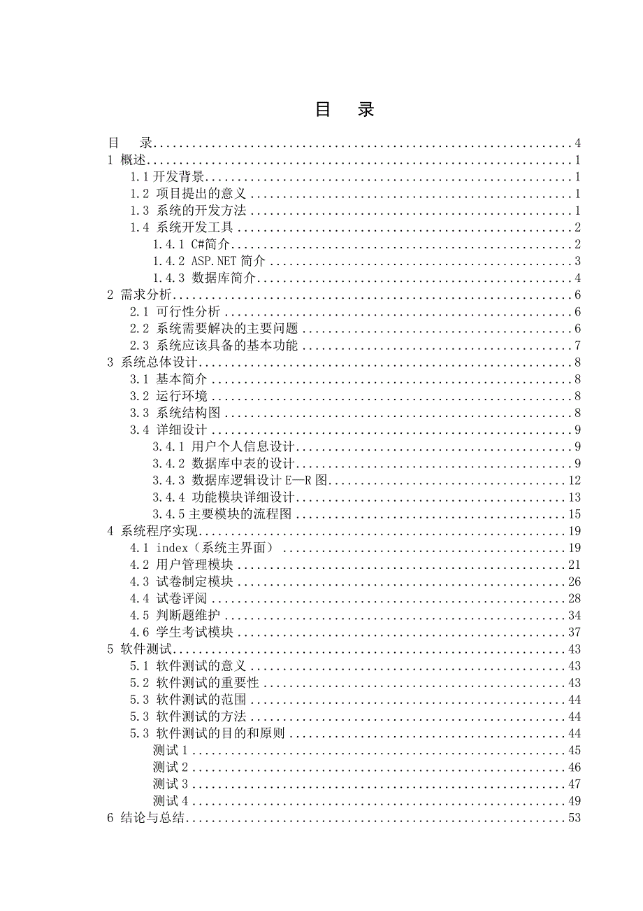 本科毕业论文-随机出题在线考试系统_第4页