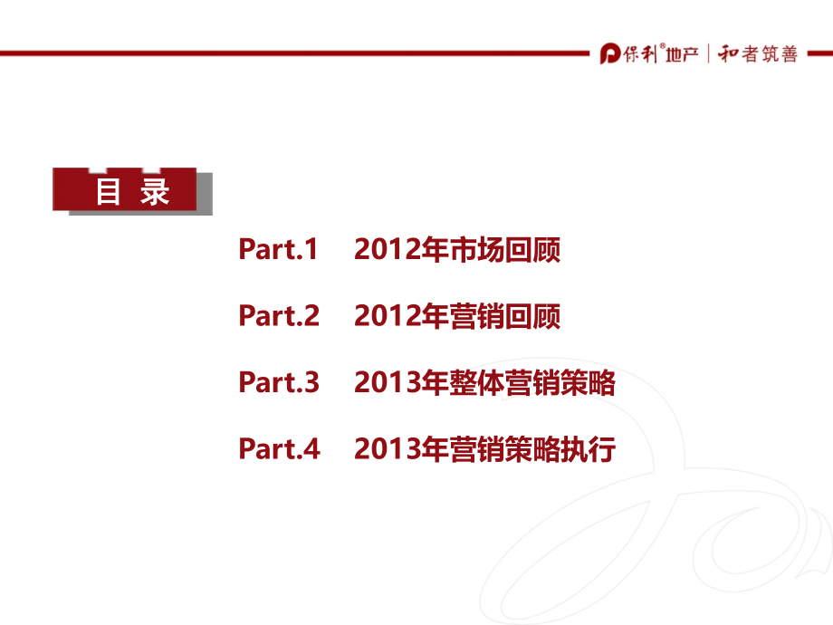 保利拉菲度度营销方案_第3页