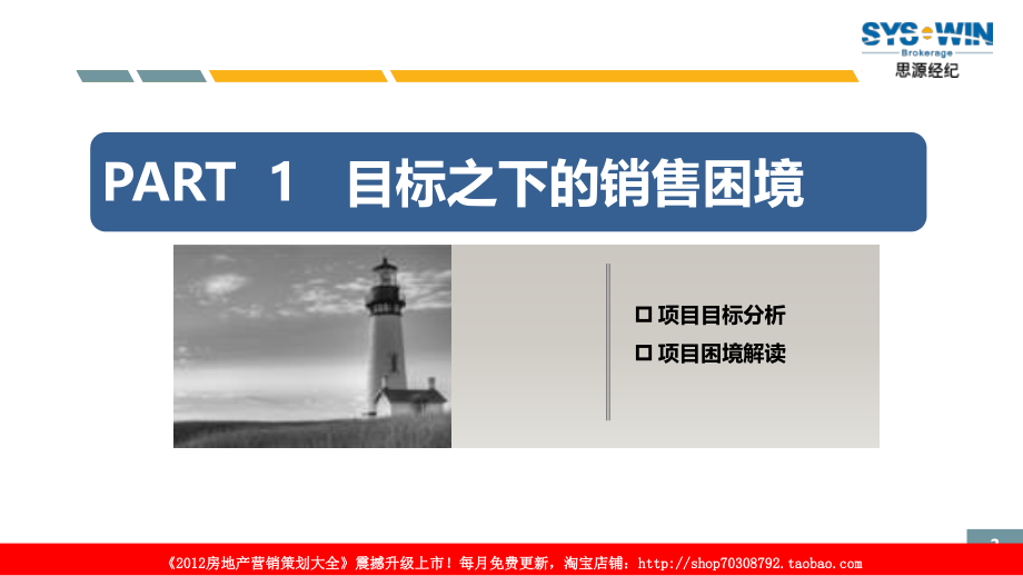 思源－武汉福星惠誉东澜岸项目整体营销执行报告_第2页
