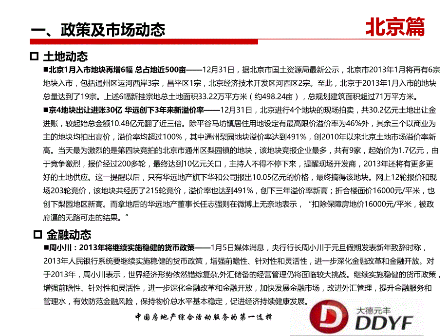 第1周北京房地产市场周报_第2页