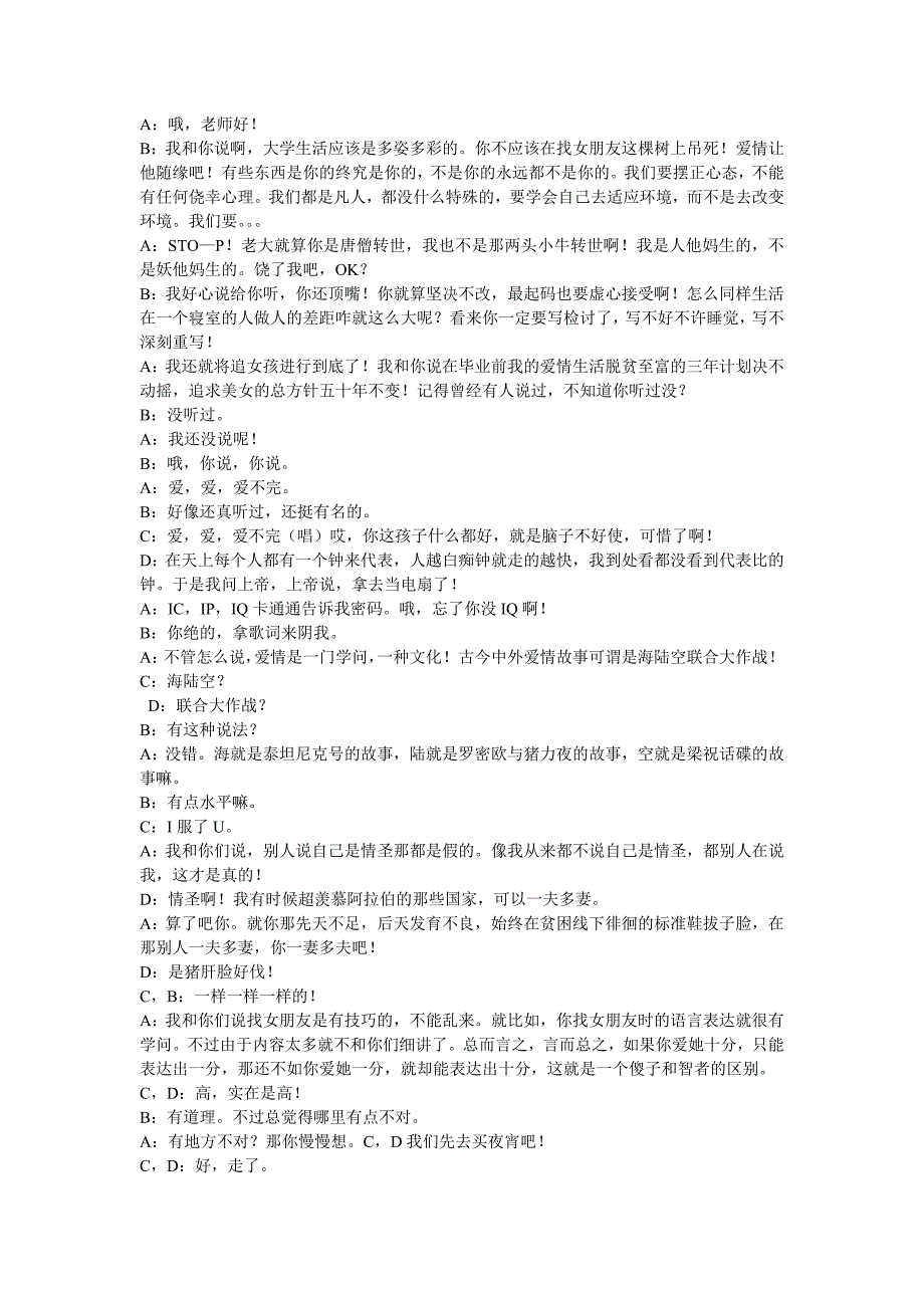 【年会语言类节目剧本】校园小品剧本《寝室夜话》_第2页