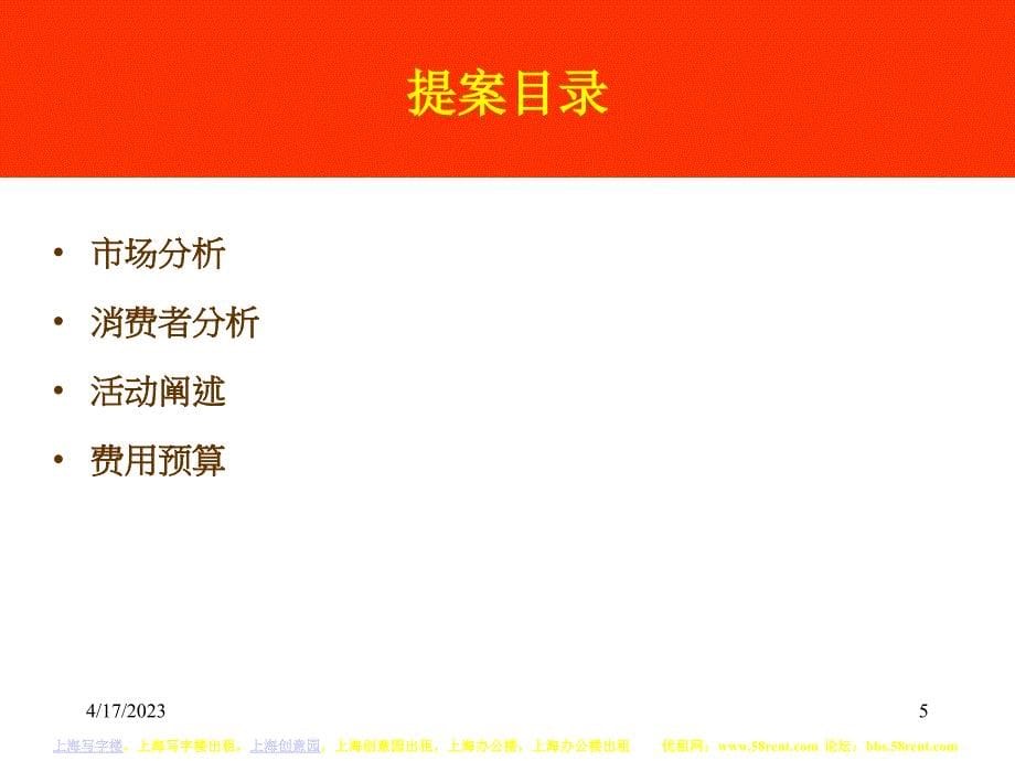 上海写字楼优租地产品牌线下推广月策划方案_第5页