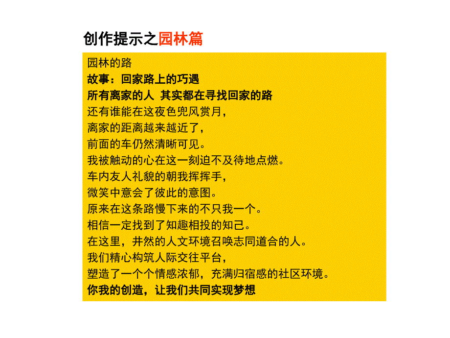 〖万科策划方案〗凤凰城二三期思路_第2页