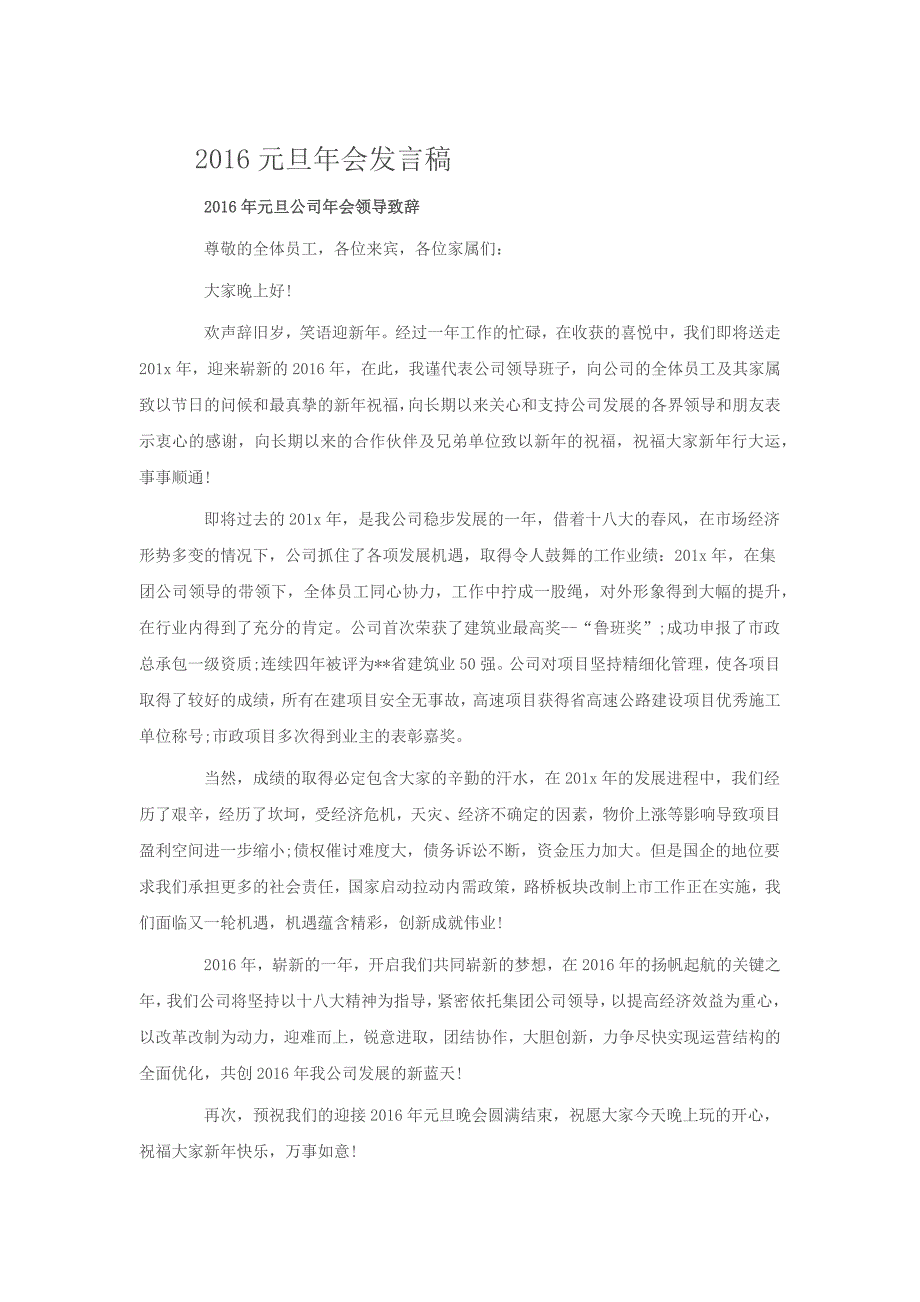 【年会节目】2017年旦年会发言稿_第1页