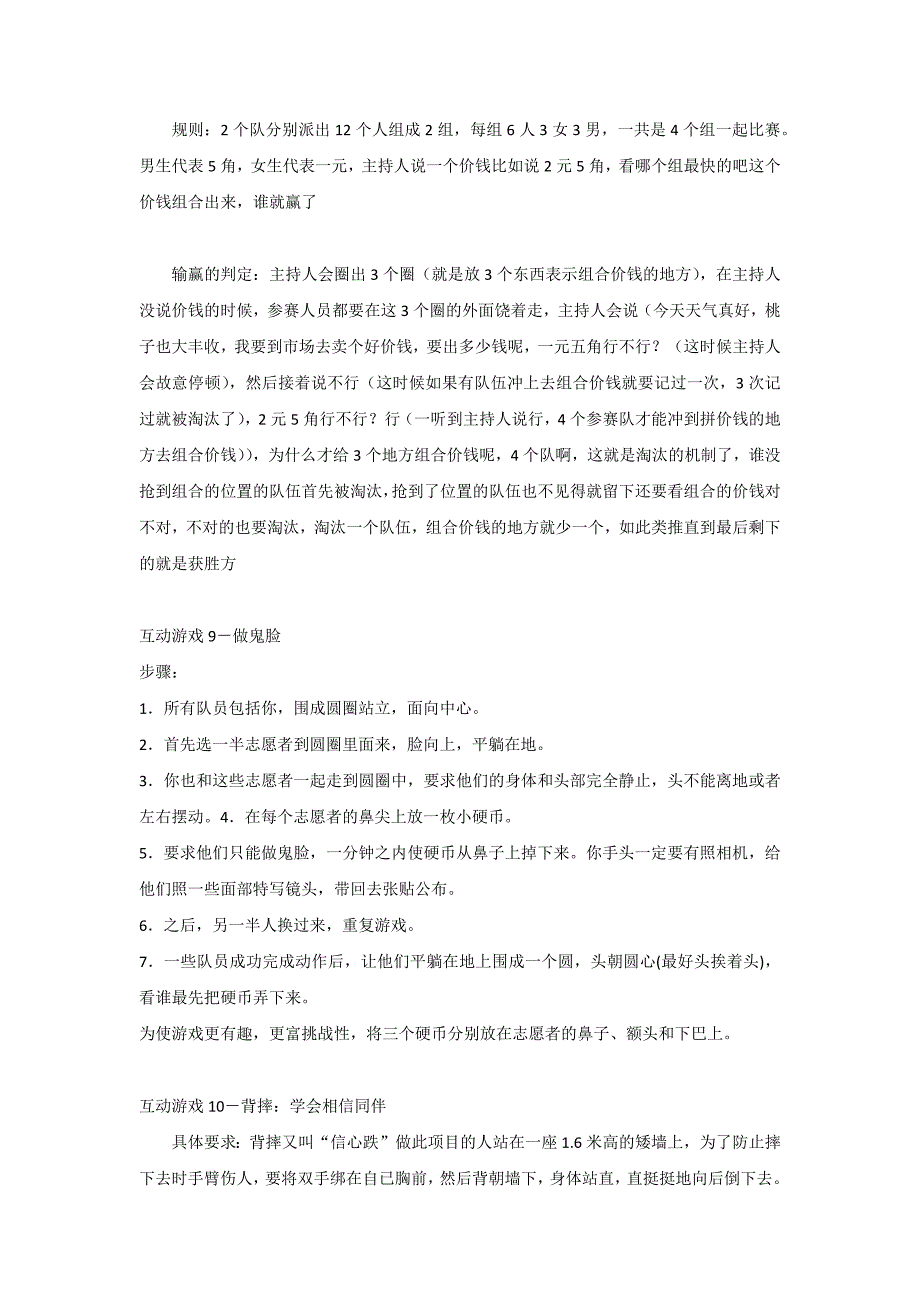 【年会节目】2017年会经典小游戏大全_第4页