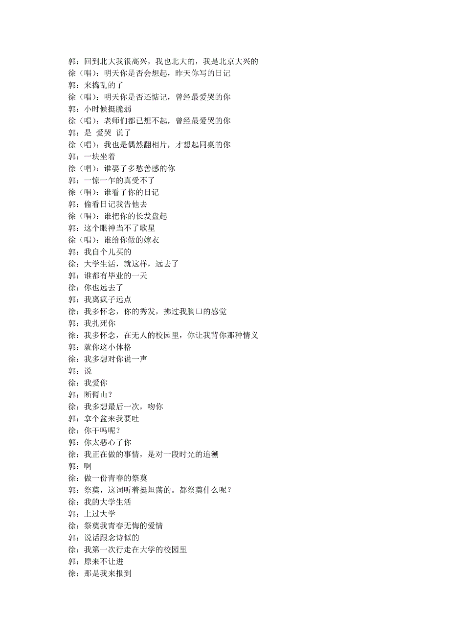 郭德纲德云社相声文本-我的大学生活_第1页