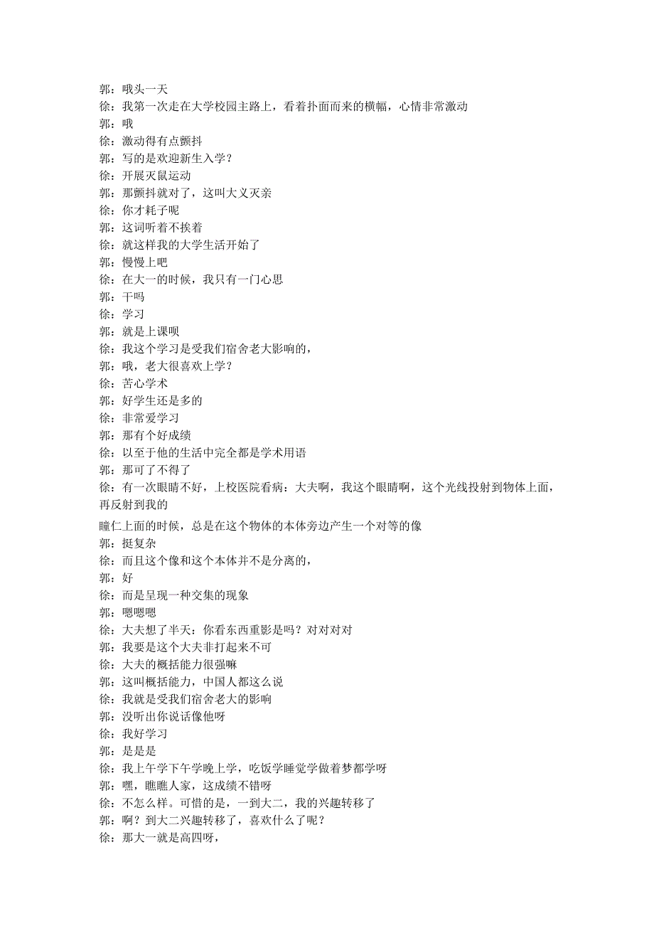 郭德纲德云社相声文本-我的大学生活_第2页