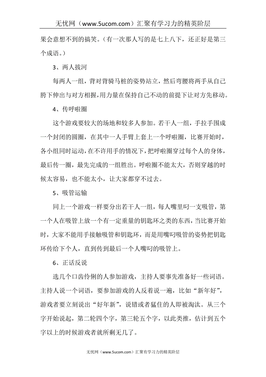 【年会游戏】年会游戏集锦_第2页