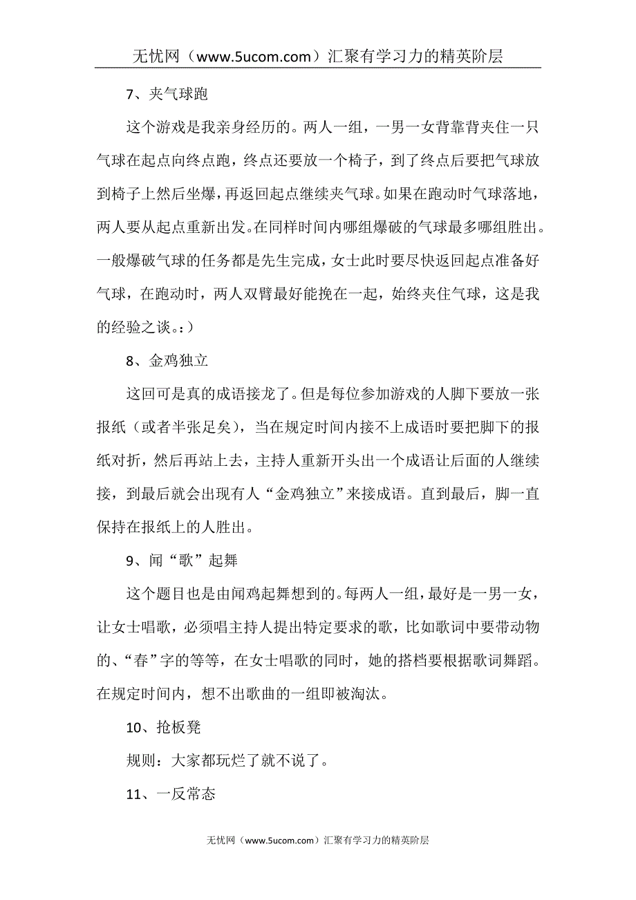 【年会游戏】年会游戏集锦_第3页