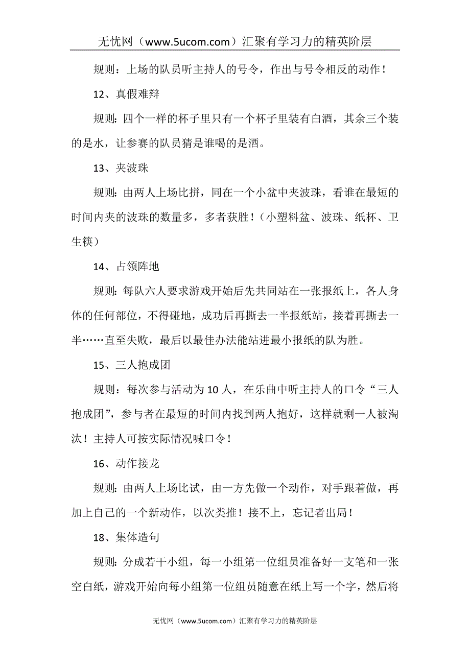 【年会游戏】年会游戏集锦_第4页