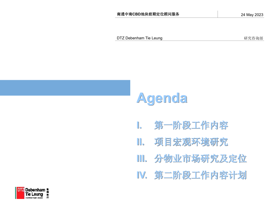 戴德梁行：中南集团南通CBD项目市场调研及分物业定位报告_第3页