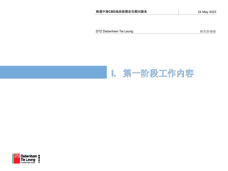 戴德梁行：中南集团南通CBD项目市场调研及分物业定位报告_第4页