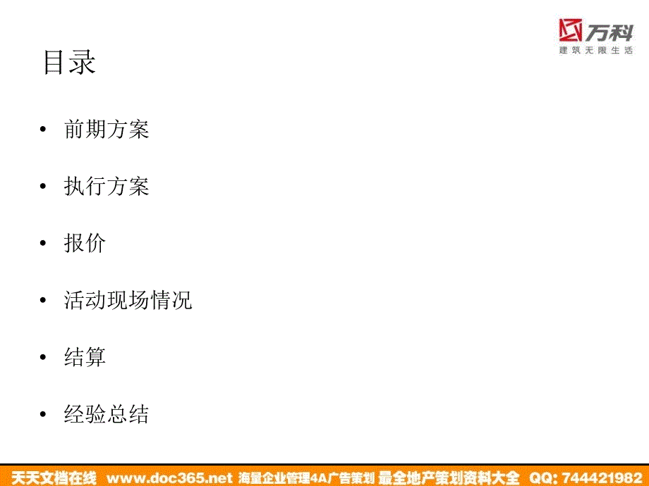 万科燕南园业主2007圣诞联谊会活动报告_第2页