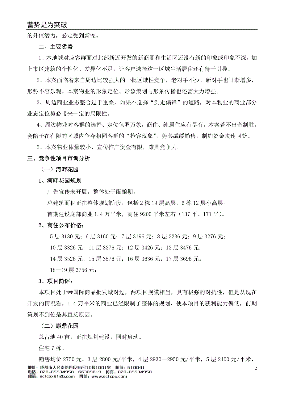 四川城建时代广场住宅物业暨商业物业整体策划案 _第2页