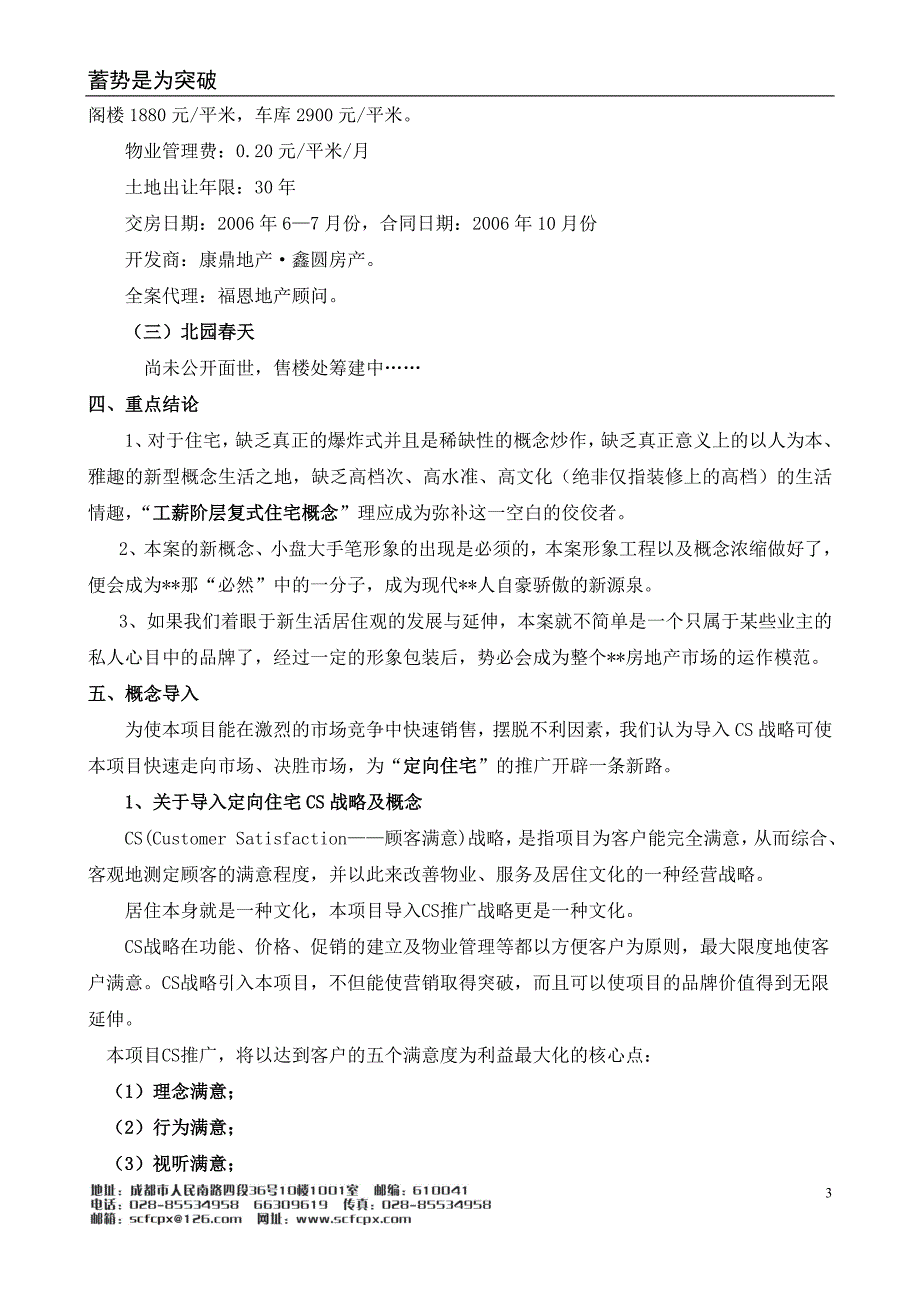 四川城建时代广场住宅物业暨商业物业整体策划案 _第3页