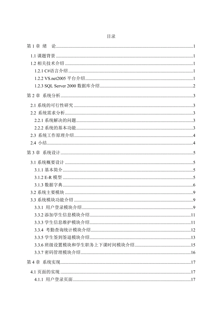 实验室考勤管理系统毕业论文_第3页