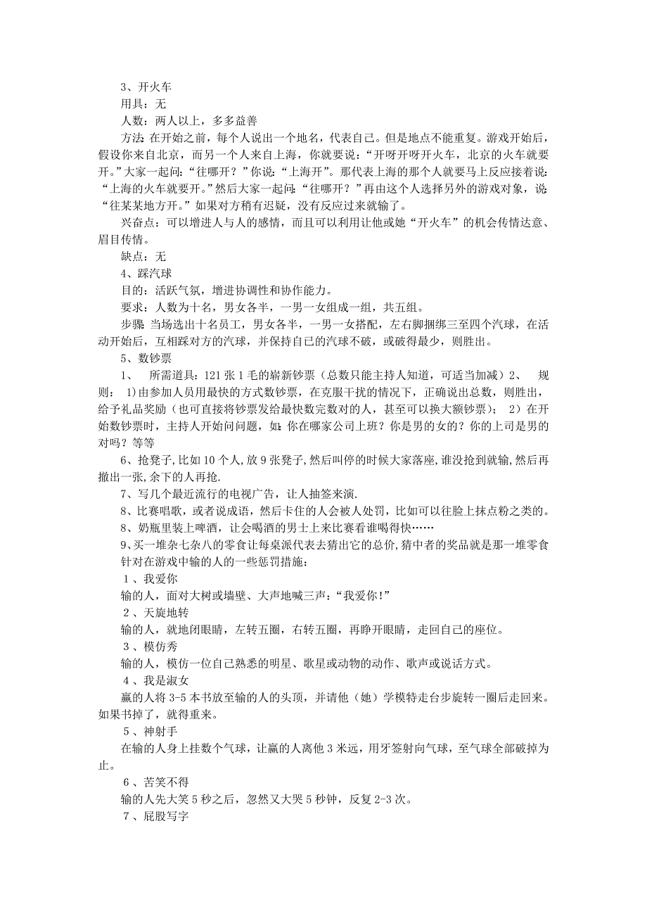 【年会节目】2017年会创意节目大全 年会游戏大汇集_第2页