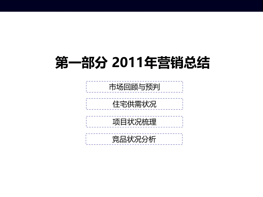 财信圣堤亚纳：度房地产营销报告（100页）_第4页