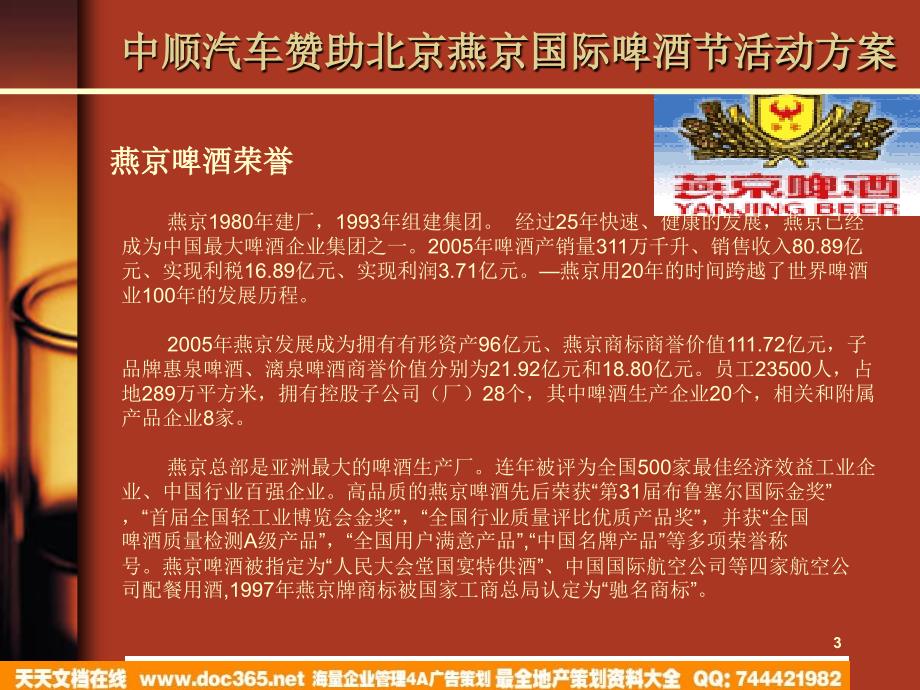 中顺汽车赞助北京燕京国际啤酒节活动方案2006_第3页