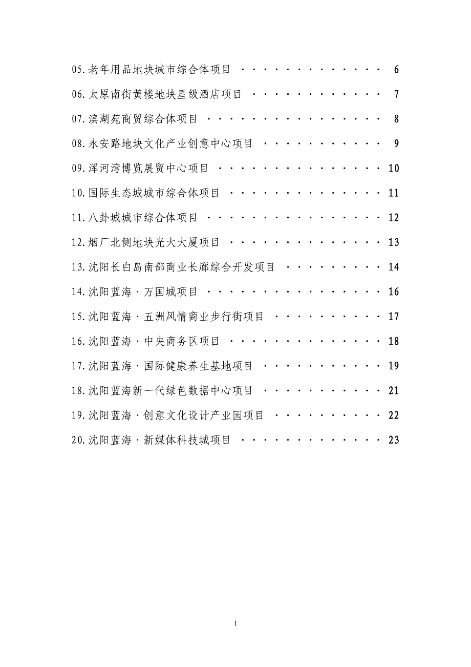 沈阳和平区商业地块招商项目_第2页