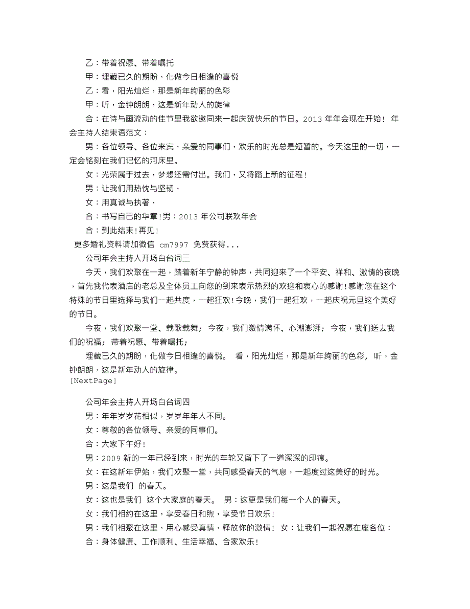 【年会台词】公司年会主持人开场白台词_第2页