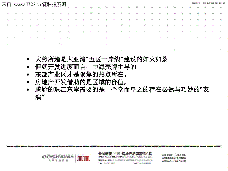珠江地产惠洲珠江东岸地产项目传宣推广策略提案_第2页