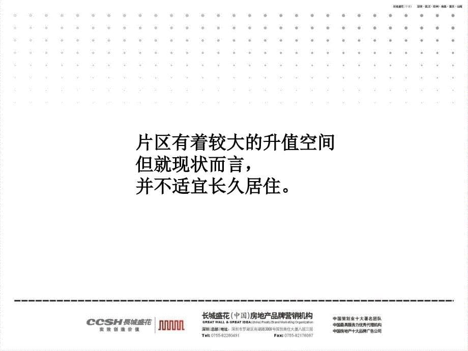 珠江地产惠洲珠江东岸地产项目传宣推广策略提案_第5页
