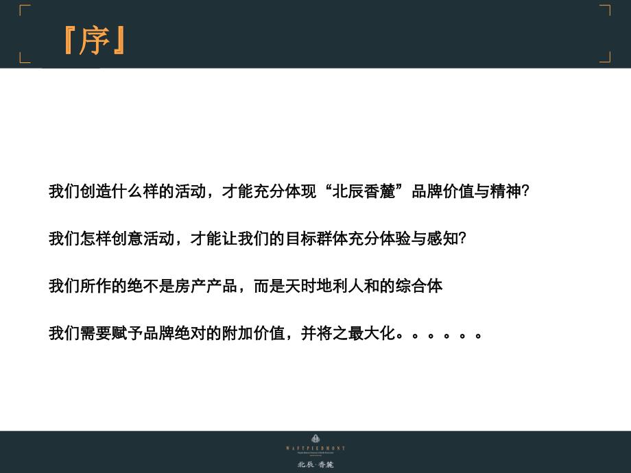 北辰香麓项目开盘主题活动方案_第2页