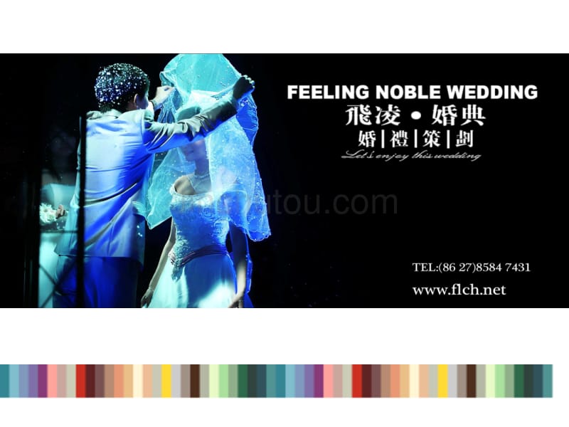 最新婚礼某知名大酒店婚庆策划设计_第1页