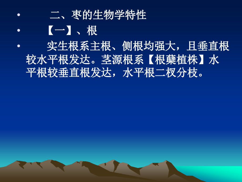 农业种植业技术培训课件-果树生产技术(红枣栽培)--新疆自治区沙雅县农广校 (PPTminimizer)_第4页