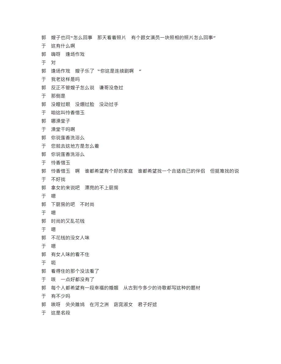 你得娶我 郭德纲相声台词_第2页