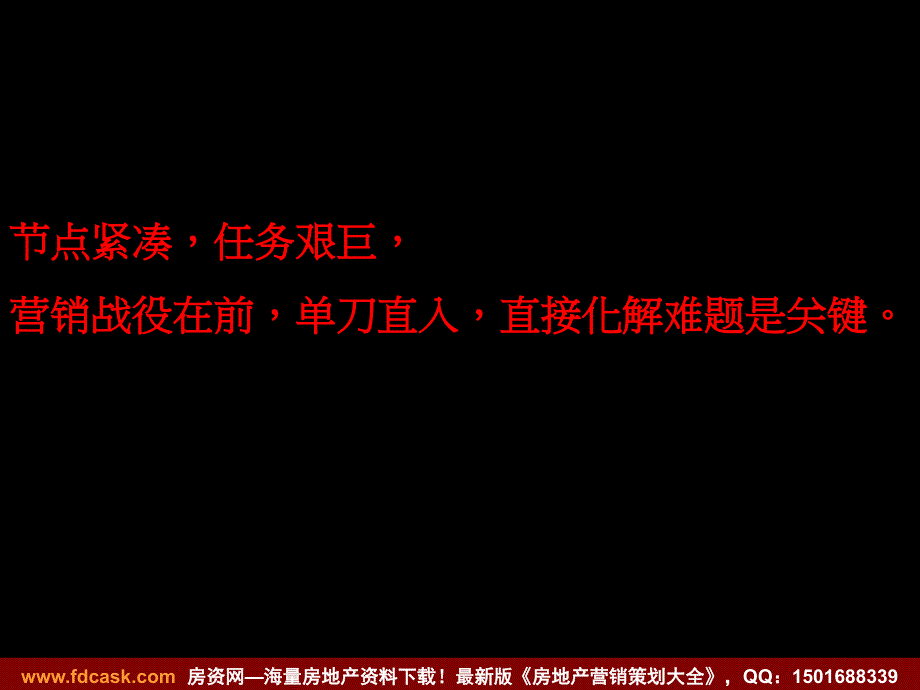 〖万科策划〗长沙万科城市花园整合推广策略_第3页