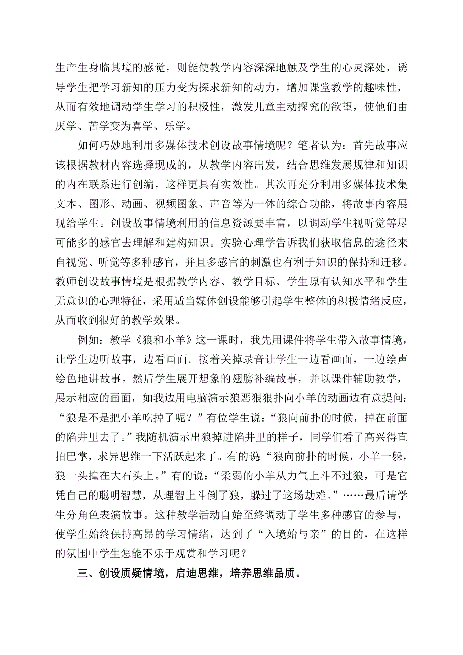 电教论文运用多媒体--创设自主学习情境_第3页