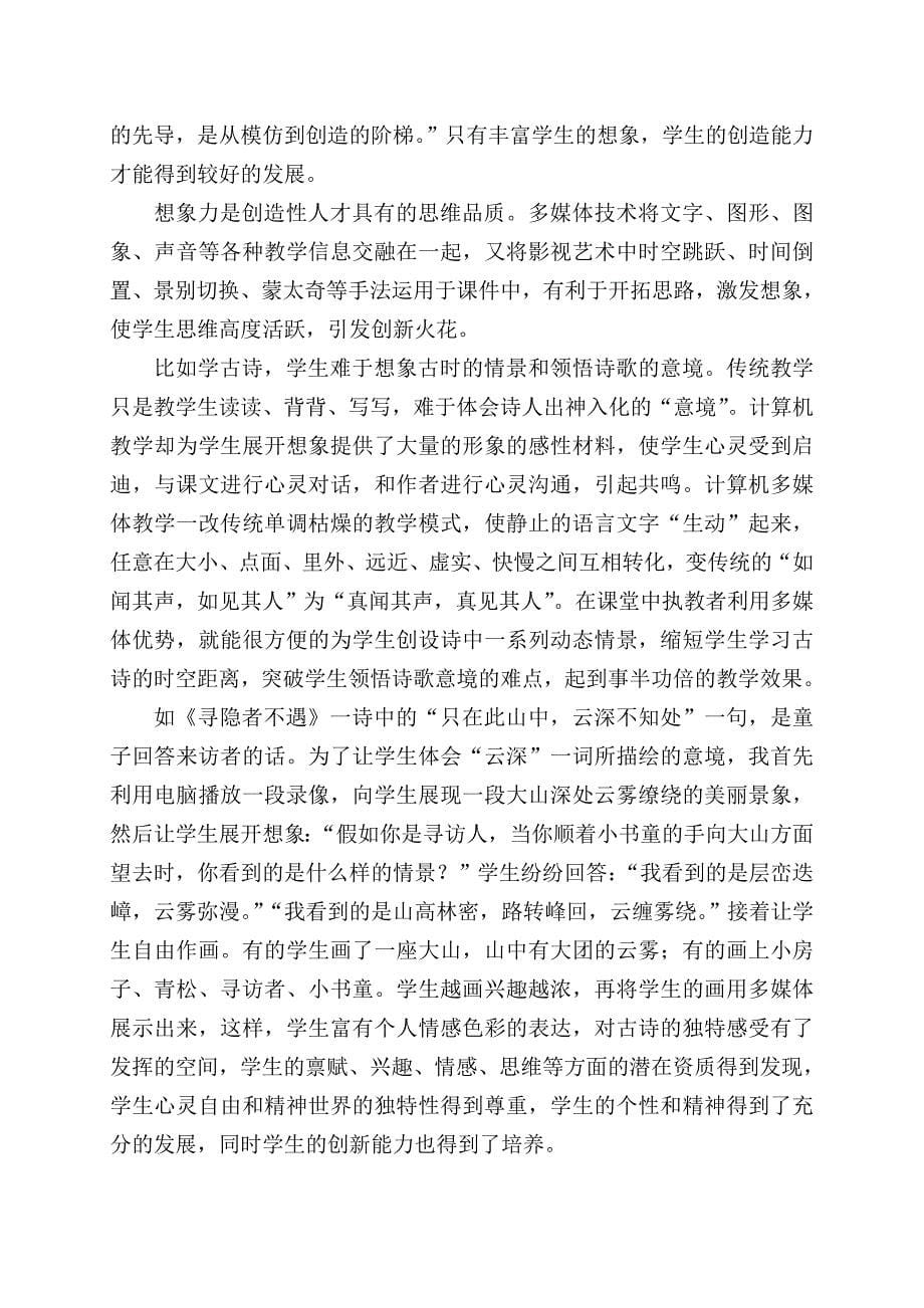 电教论文运用多媒体--创设自主学习情境_第5页