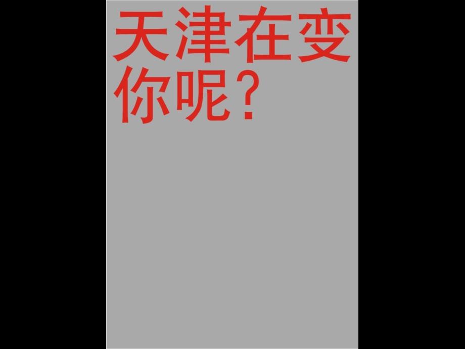 〖万科策划方案〗东丽湖别册_第1页