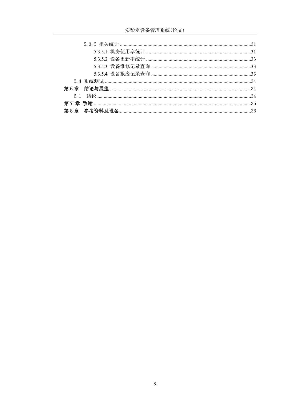 实验室设备管理系统毕业论文_第5页